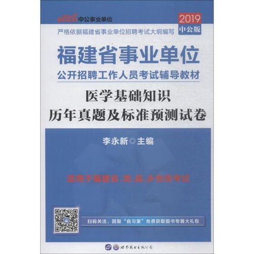 重慶醫學(xué)基礎知識歷年真題,重慶醫學(xué)基礎知識考試大綱,重慶事業(yè)單位醫學(xué)基礎知識