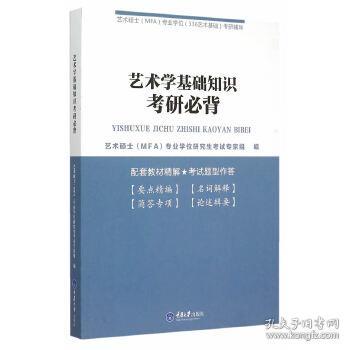 藝術(shù)學基礎(chǔ)知識是336嗎