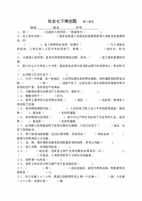 八上歷史與社會基礎知識填空答案