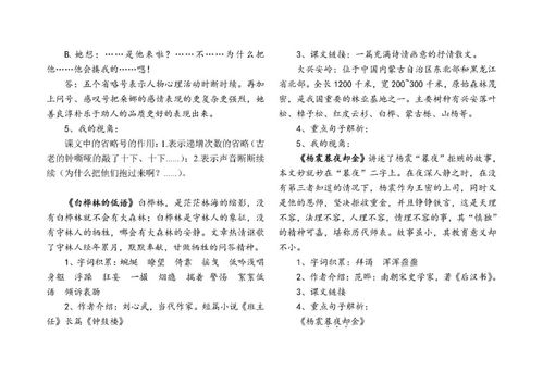 六年級語文基礎知識題,六年級語文基礎知識歸納,六年級下冊語文基礎知識