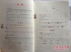 音樂基礎知識音樂常識分冊中級