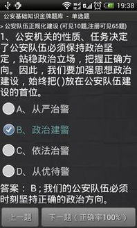 2017公安基礎(chǔ)知識(shí)題庫(kù)最新