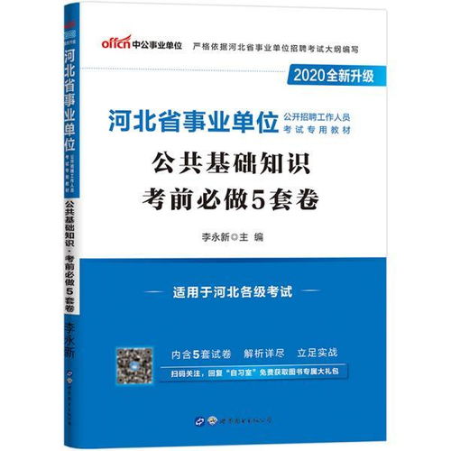 事業(yè)單位考職稱公共基礎(chǔ)知識