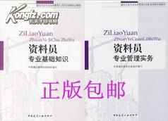 資料員考試專(zhuān)業(yè)基礎知識與管理實(shí)務(wù)