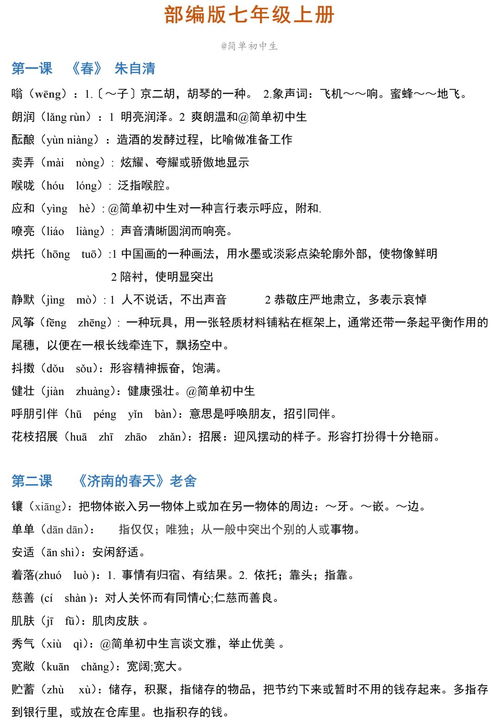 生字,小學語文,基礎(chǔ)知識,教案