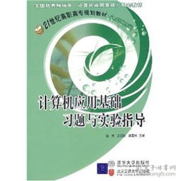 高職升本計算機應用基礎知識點