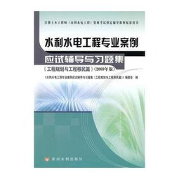 水電站基礎(chǔ)知識培訓(xùn)水工試題