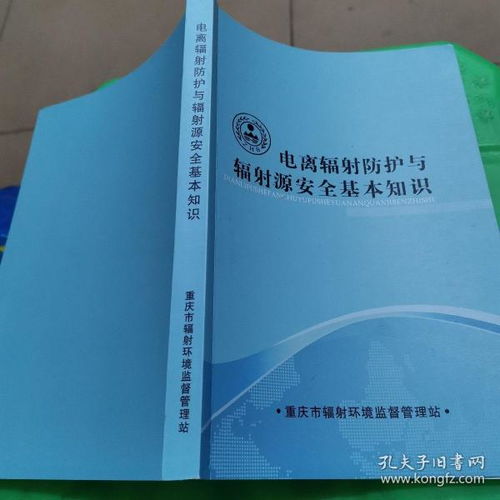 輻射源基礎(chǔ)知識考試