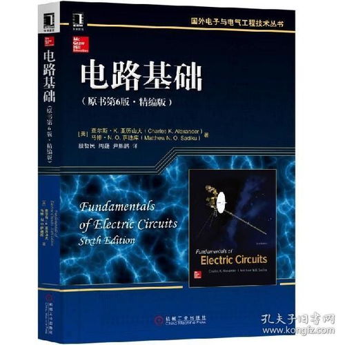 電子電路基礎(chǔ)知識(shí)書(shū)籍6