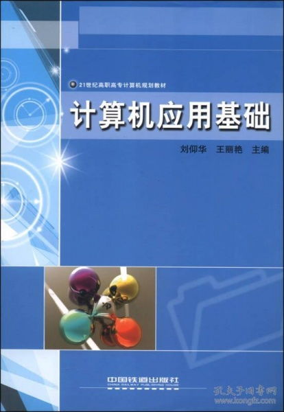 計算機基礎知識,高職擴招計算機基礎知識,高職單招計算機基礎知識題