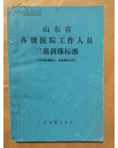三基基礎(chǔ)知識考試題庫,醫(yī)學三基基礎(chǔ)知識,護理三基基礎(chǔ)知識