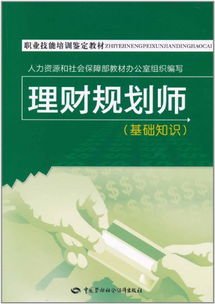 理財規劃師金融基礎知識