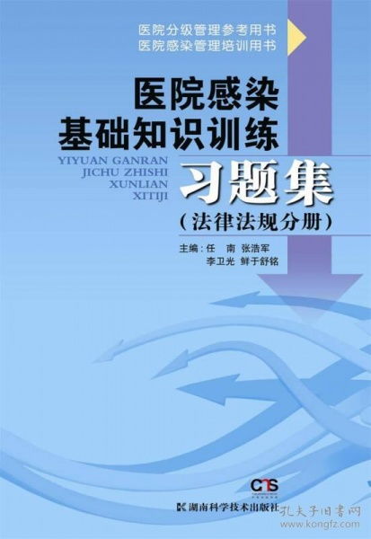 醫院感染基礎知識測試