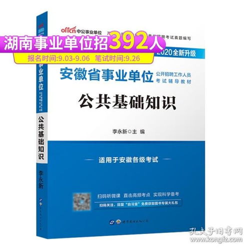 安慶事業(yè)單位公共基礎(chǔ)知識