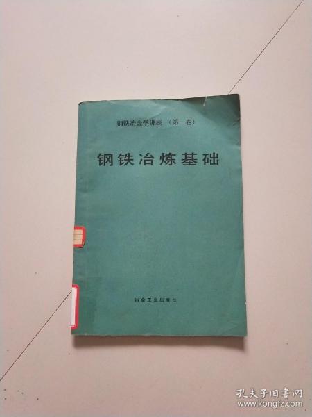 鋼鐵冶金基礎知識