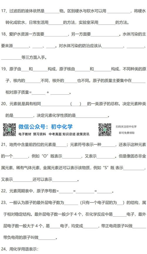 九級化學基礎知識檢測
