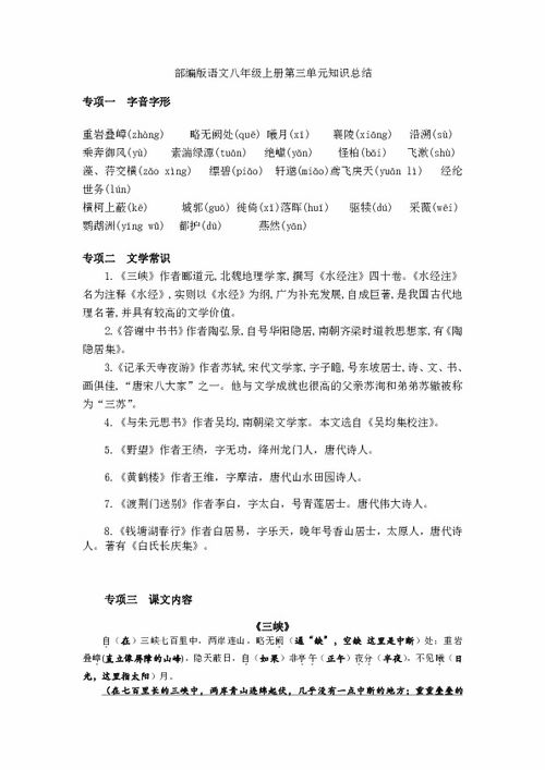 基礎(chǔ)知識,八級,單元,語文