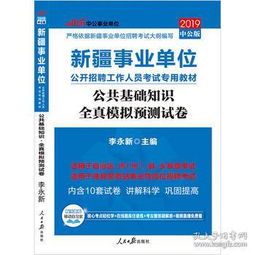 2019新疆事業(yè)單位考試題庫公共基礎(chǔ)知識