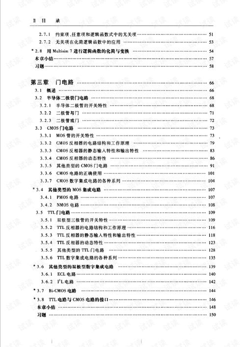 數(shù)字電子技術(shù)基礎(chǔ)第五版知識(shí)點(diǎn)
