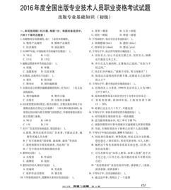 出版專業(yè)基礎知識初級試題答案