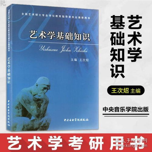 王次照藝術(shù)學(xué)基礎(chǔ)知識pdf
