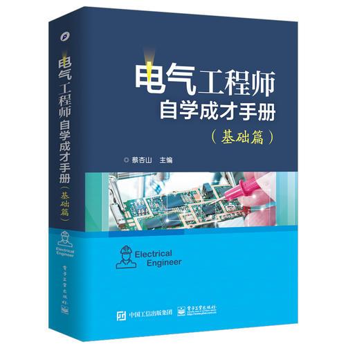 學(xué)電工的基礎(chǔ)知識