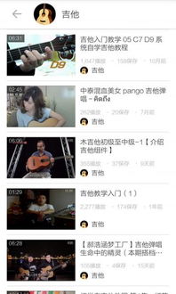 教吉他基礎(chǔ)知識(shí)的app