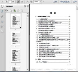 醫(yī)院感染應(yīng)知應(yīng)會(huì)基礎(chǔ)知識(shí)摸底考試答案