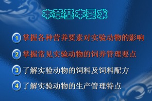 基礎(chǔ)知識(shí),動(dòng)物實(shí)驗(yàn)