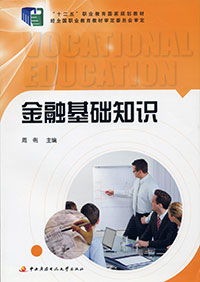 江蘇開(kāi)放大學(xué)金融基礎知識(專(zhuān))