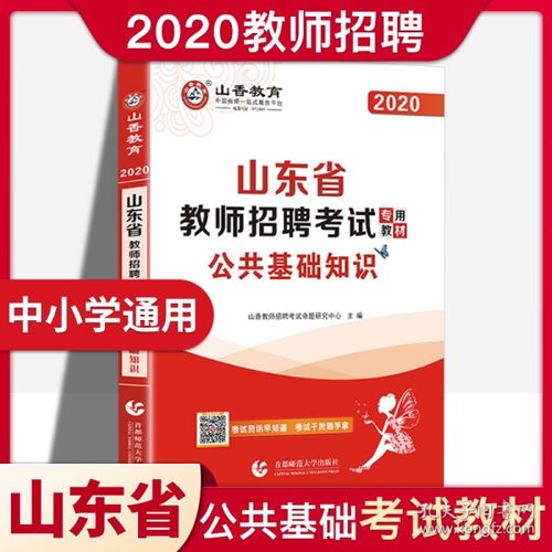 公共基礎(chǔ)知識(shí)對教師編有用嗎