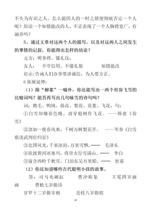 七級語(yǔ)文上冊基礎知識閱讀
