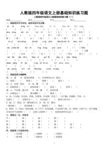 四年級下冊語(yǔ)文基礎知識題含答案,四年級下冊語(yǔ)文基礎知識訓練題,三年級下冊語(yǔ)文基礎知識題