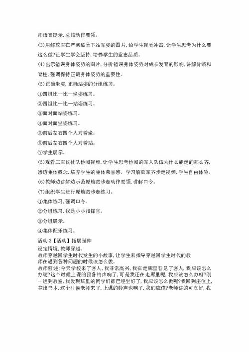 小學(xué)體育基礎知識教案,小學(xué)體育基礎知識試卷及答案,體育與健康基礎知識教學(xué)反思