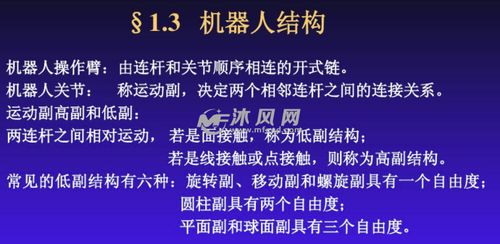 機器人技術(shù)基礎知識點(diǎn)