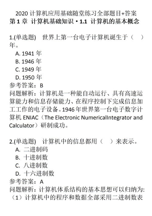 華南理工大學計算機基礎知識隨堂