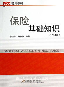 太平洋保險基礎知識試題