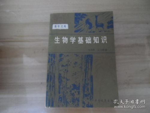 生物學基礎知識入門,醫(yī)學生物學基礎知識,護理生物學基礎知識
