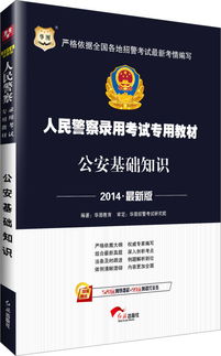 華圖公安基礎(chǔ)知識估分準確嗎