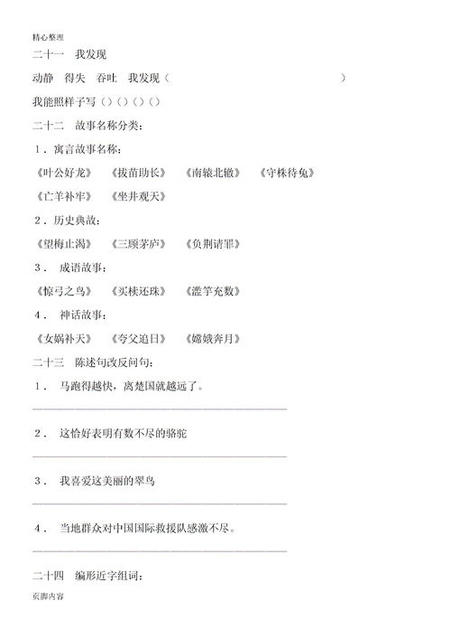 人教版語文九下基礎知識選擇題