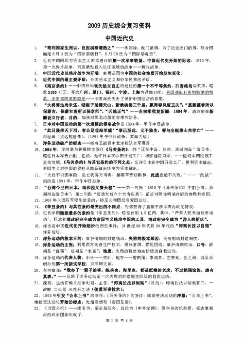 歷史必修一基礎(chǔ)知識(shí)試題及答案
