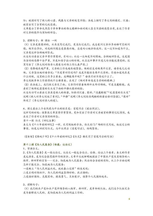 人教版六級下冊語(yǔ)文基礎知識歸納
