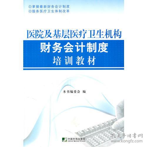 醫(yī)院財務(wù)會計基礎(chǔ)知識題