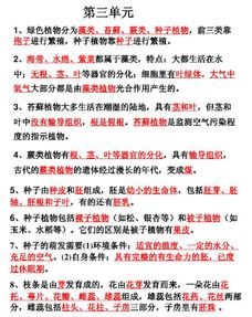初中生物基礎(chǔ)知識檢測卷