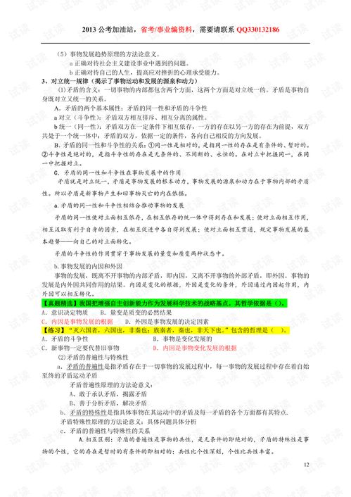 公共基礎知識哪些是重點(diǎn)章節,公共基礎知識重點(diǎn)是哪些模塊,教育公共基礎知識題庫