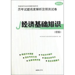 政治經(jīng)濟基礎知識大全,經(jīng)濟基礎知識中級,經(jīng)濟基礎知識教材