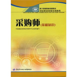 采購基礎(chǔ)知識(shí)培訓(xùn)教材