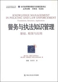 警務(wù),理論知識(shí),輔助,基礎(chǔ)