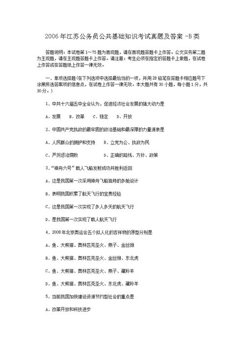 公務(wù)員考試基礎(chǔ)知識(shí)試題及答案