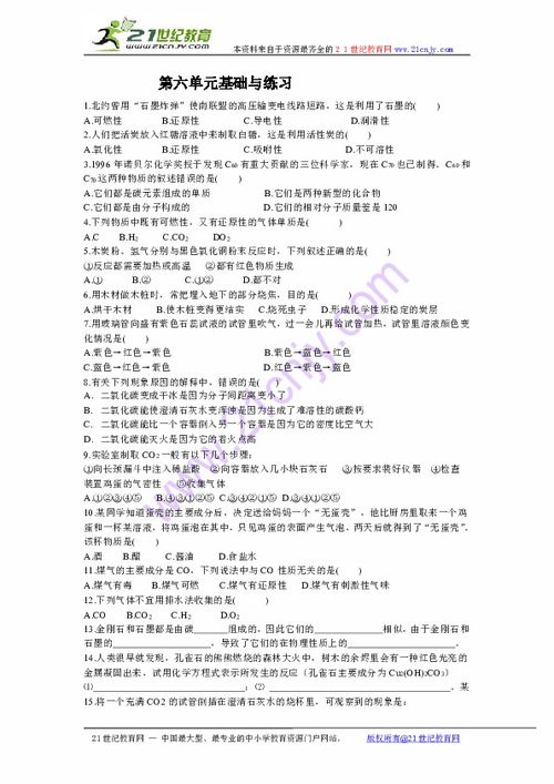 九年級(jí)化學(xué)第六單元思維導(dǎo)圖,九年級(jí)化學(xué)第六單元測(cè)試題及答案,九年級(jí)化學(xué)第六單元化學(xué)方程式